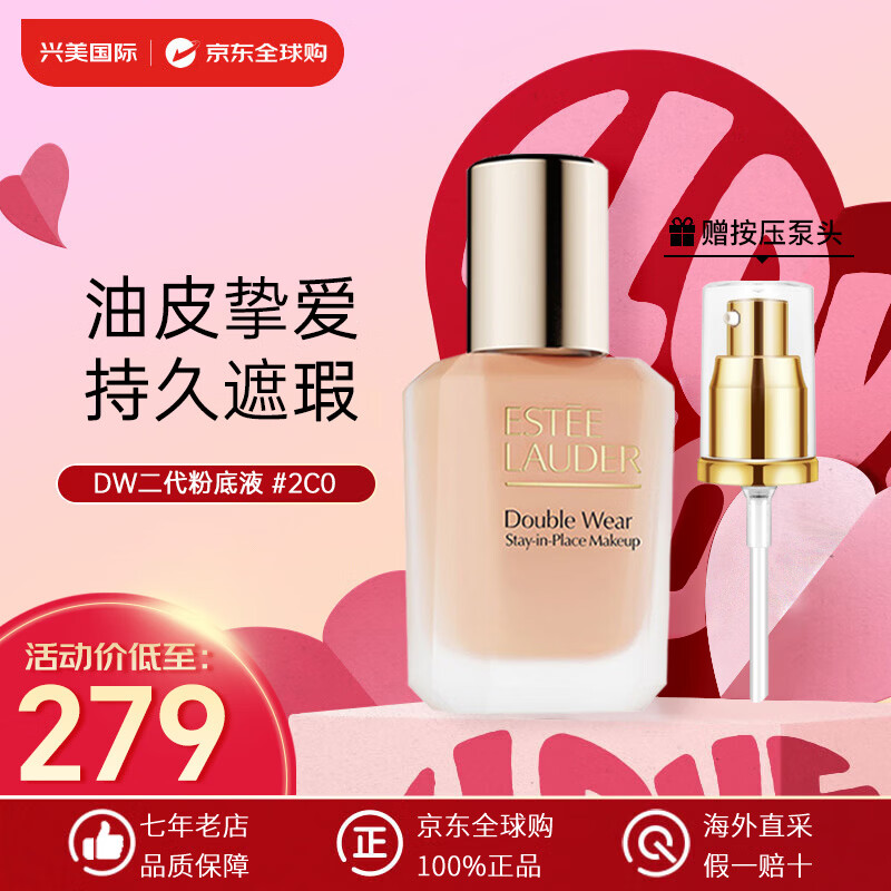 雅诗兰黛DW粉底液 沁水粉底液遮瑕持久不脱妆 生日礼物女 30ml DW二代粉底液62#冷调自然2C0