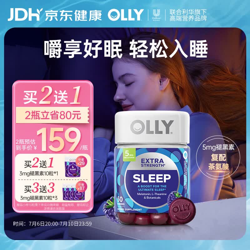 OLLY褪黑素软糖5mg50粒闪睡片助睡眠失眠男女士辅助睡眠京东自营进口