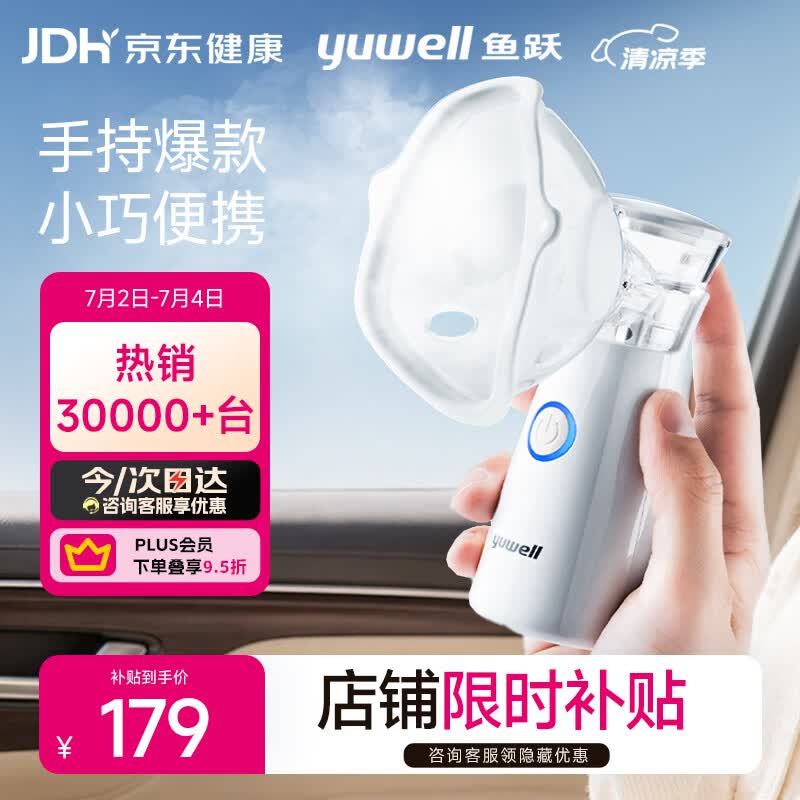 鱼跃（yuwell）手持雾化器儿童婴儿老人家用便携式网式雾化机M102