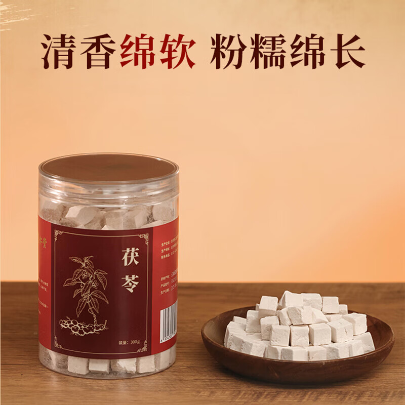 同仁堂(TRT)北京同仁堂茯苓300g 茯苓块白茯苓 可磨粉 茶泡水煲汤四神汤原料养生食材 滋补养生茶饮 礼品 中药饮片级 【无熏硫】茯苓300g