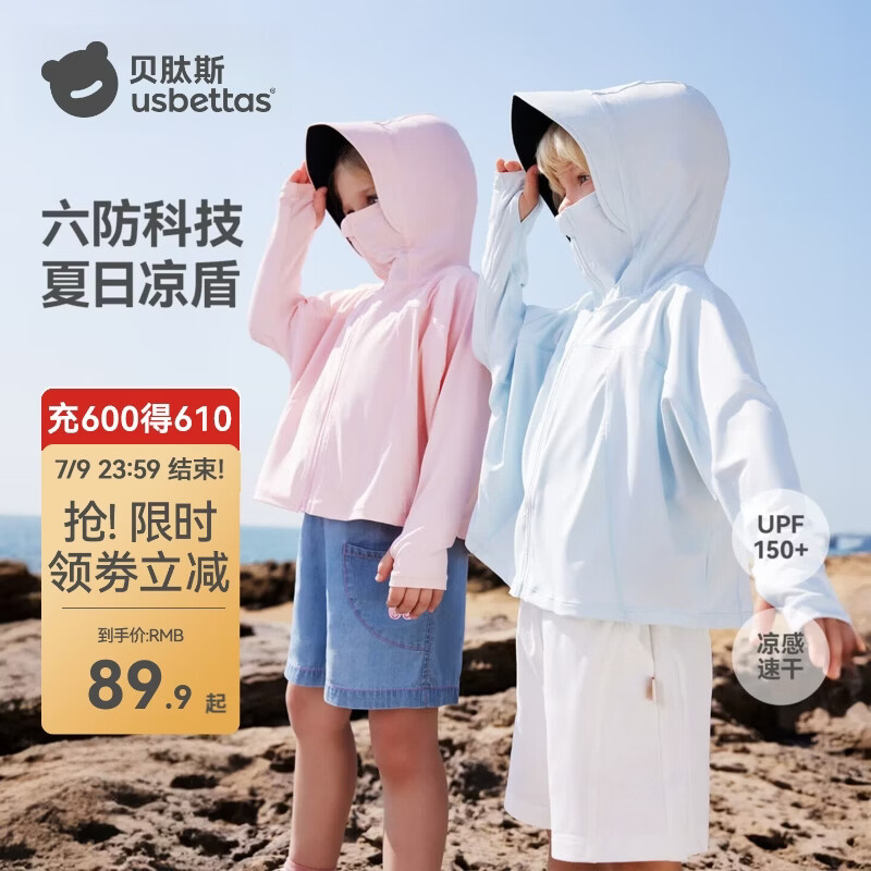 贝肽斯儿童防晒衣凉盾男女童网眼防晒服婴儿冰丝外套新款夏季轻薄速干衣 伊琳绿 【网眼&amp;纯色款】 100 【适合身高90-100cm】