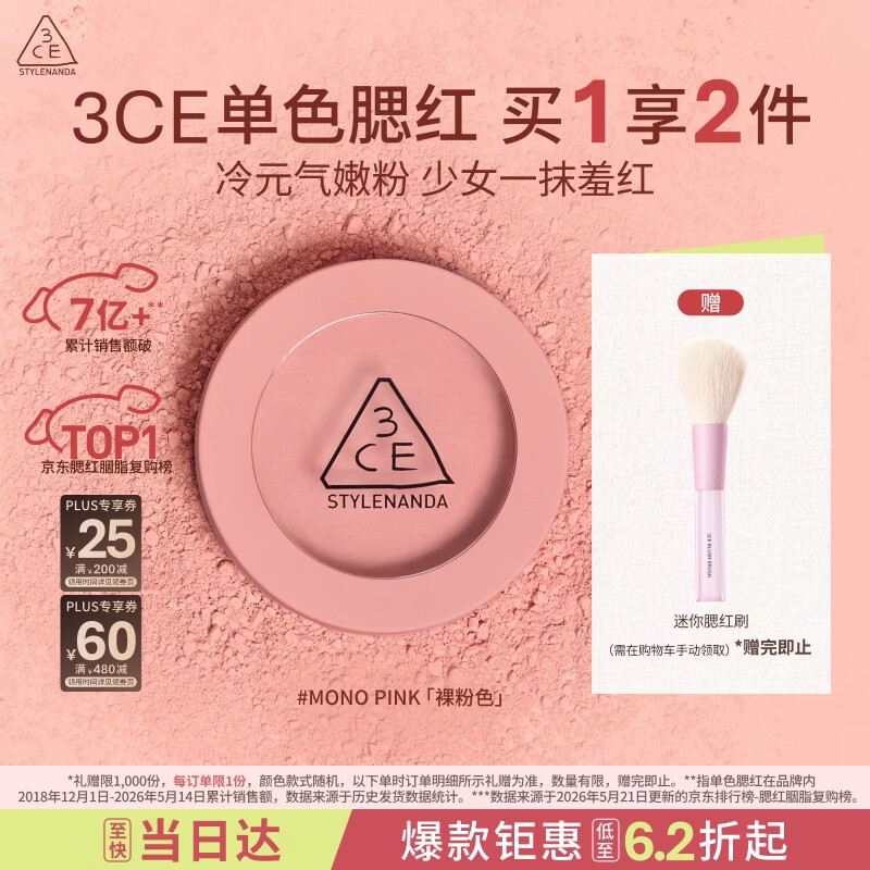 3ce单色腮红温婉粉色MONOPINK裸粉色修容定妆送女友生日礼物