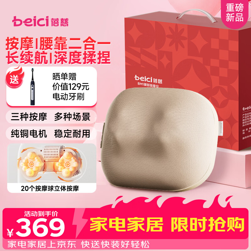 蓓慈腰部按摩仪智能 按摩器肩颈腰靠垫护腰按摩揉捏温敷BM1 送男女友老婆生日实用礼物