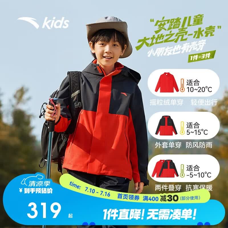 安踏儿童户外小软壳三合一外套两件套防水运动外套A52436610