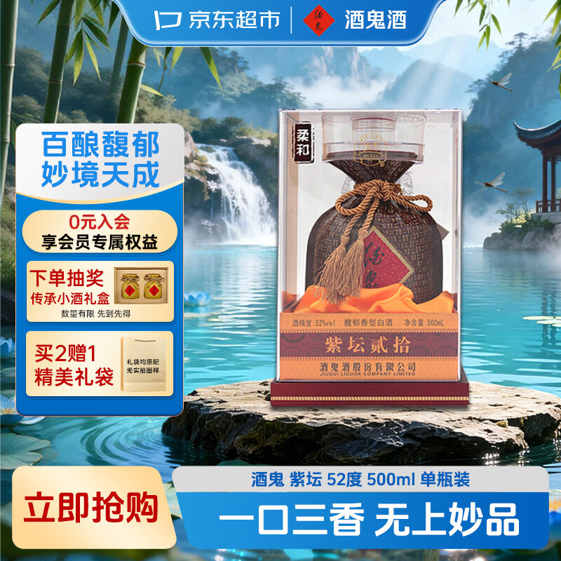 酒鬼紫坛贰拾 馥郁香型白酒 52度 500ml单瓶装 聚会宴请送礼