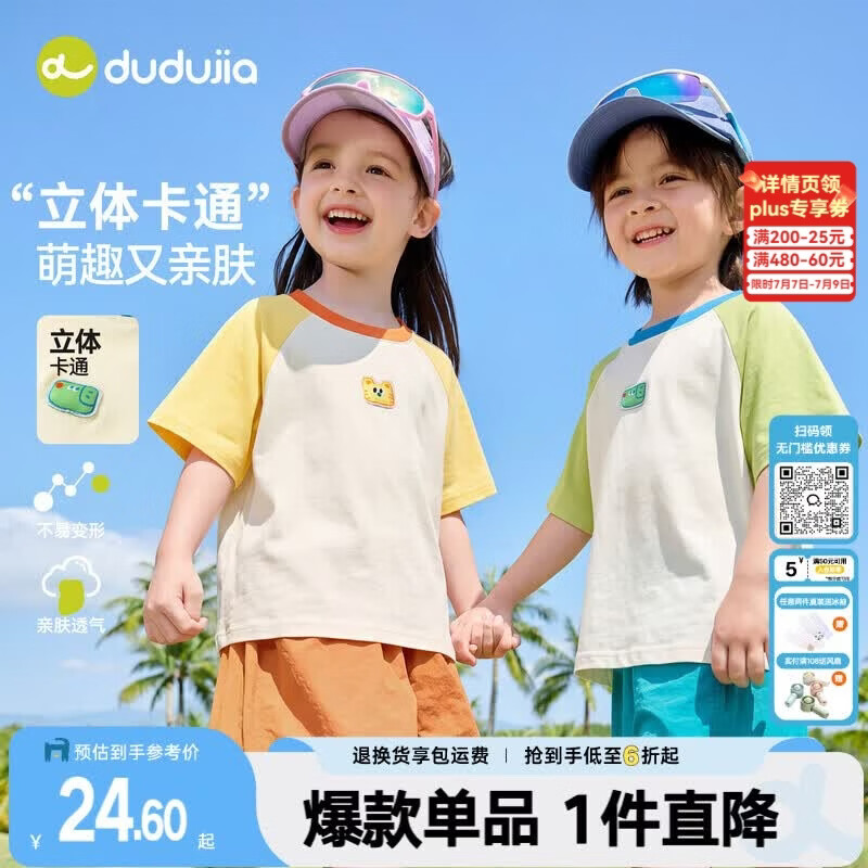 嘟嘟家儿童T恤夏款宝宝短袖打底衫男童透气衣服女童休闲童装夏装上衣潮 绿色 100