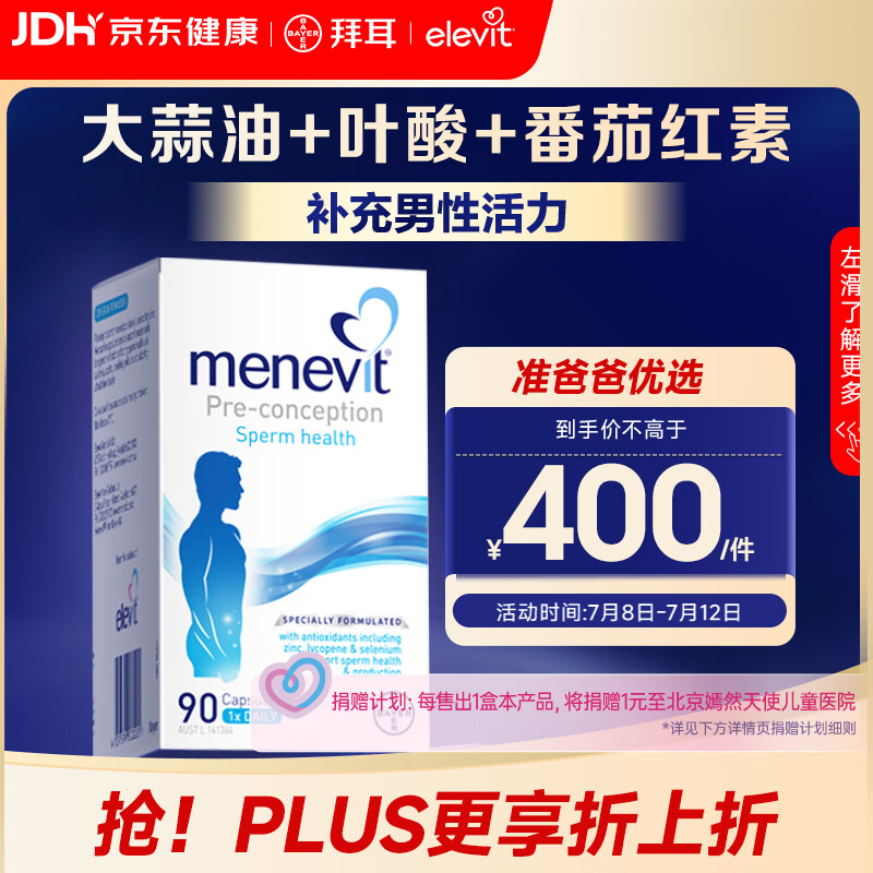 爱乐维男士叶酸 复合维生素90粒 备孕锌硒片番茄红素提高精子活力