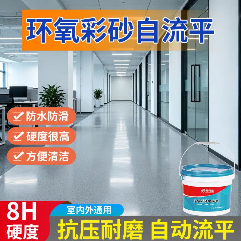 云行家环氧彩砂自流平水泥地面地坪漆仿大理石瓷砖防滑耐磨净味树脂油漆 海灰色 约刷0.5-1㎡