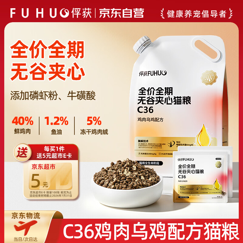 俘获C36猫粮猫咪鸡肉冻干夹心鱼油美护亮全价1-4-6-12个月毛发幼成猫