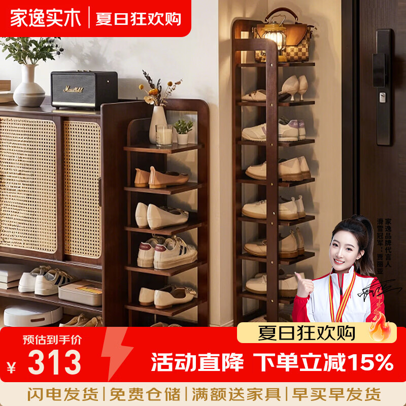 家逸（JIAYI）实木鞋架家用门口多层鞋架子立式入户置物架窄鞋架 全实木-8层-28*28*133cm胡桃色