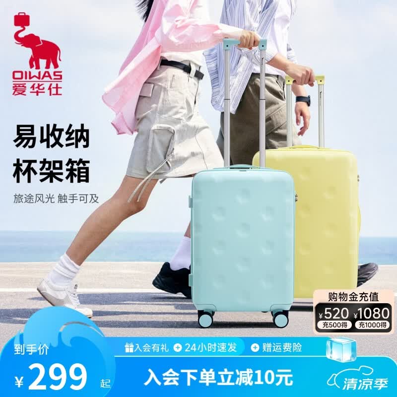 爱华仕彩色轻音行李箱24英寸 259元 - 86线报
