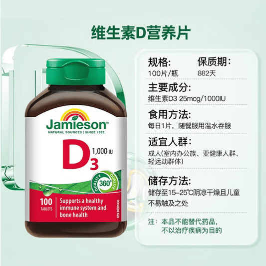 健美生（Jamieson）维生素D3 1000IU促进钙吸收阳光瓶d3成年上班族 100片*1瓶  100片*1瓶