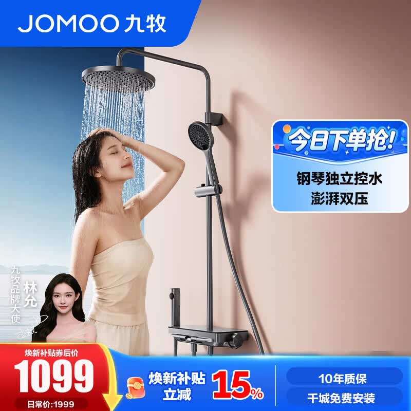 九牧（JOMOO）淋浴器套装钢琴键置物喷枪增压顶喷花洒沐浴四功能套装36718 枪灰