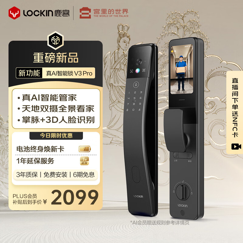 鹿客（lockin）真AI智能门锁隔空充电无限续航掌脉人脸双摄大屏猫眼电子锁V3 Pro
