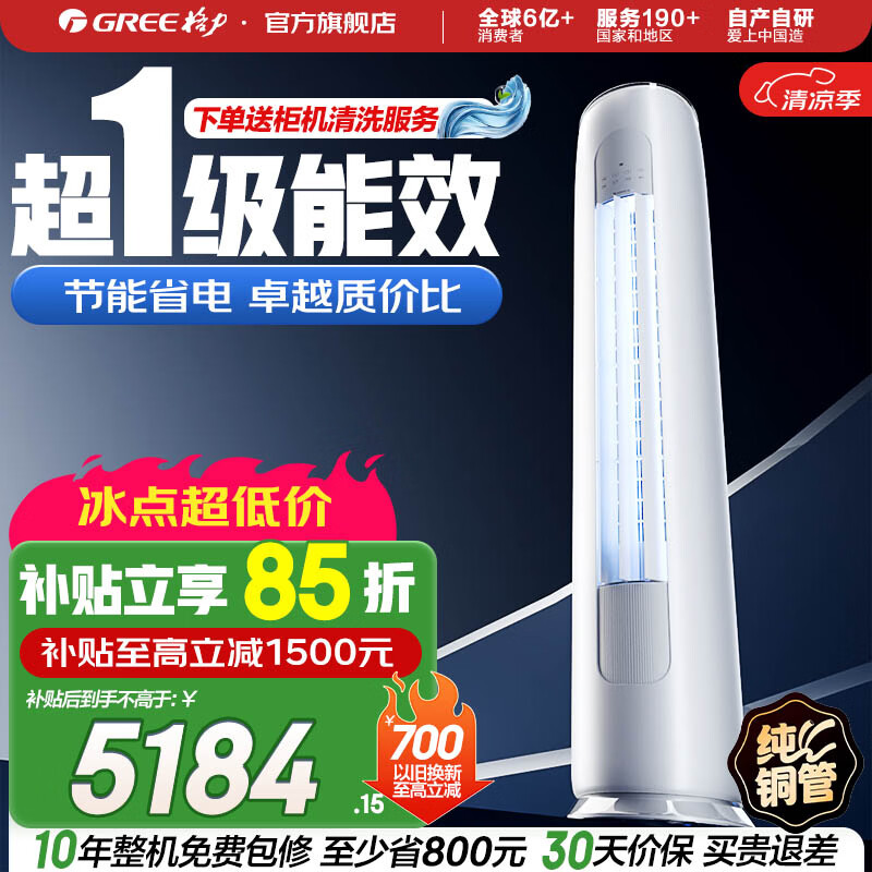 格力（GREE）天仪 新一级能效 变频冷暖 自清洁 纯铜管 客厅圆柱空调立式柜机 家电国家补贴 以旧换新 天仪 新一级能效 3匹