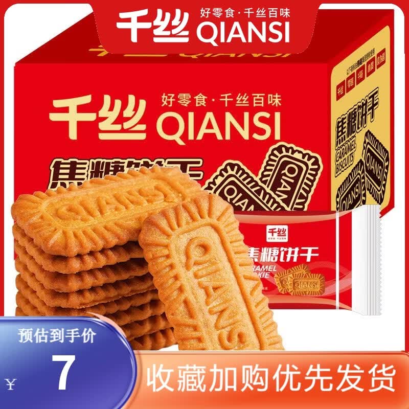 千丝比利时风味焦糖饼干代餐早餐酥饼办公室点心休闲代餐早餐零食  焦糖饼干320g【约22包】