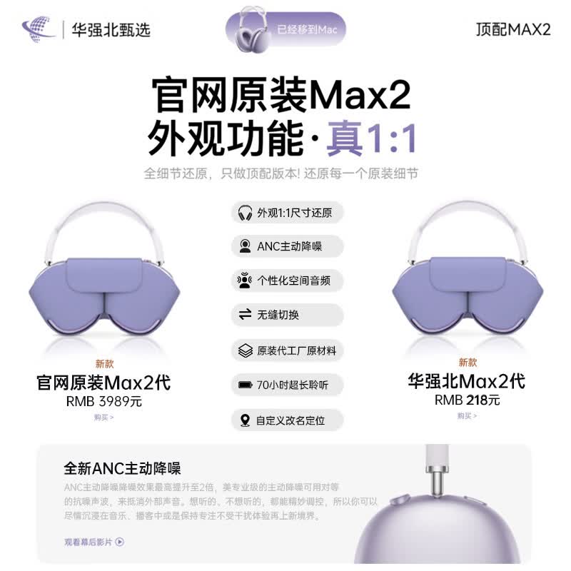 华强北头戴式蓝牙耳机Max2代顶配版主动降噪2026新款无线正品适用苹果iPhone17游戏电竞高音质运动爆款 【Max二代-紫色】 原版全功能Pro级主动降噪 顶配版