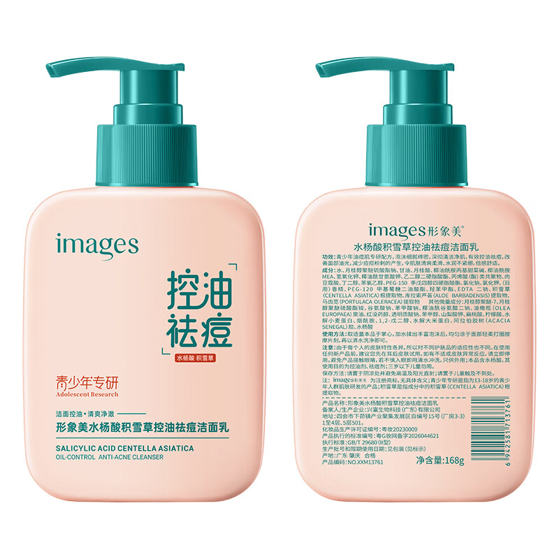 形象美水杨酸积雪草洁面乳清洁护肤 1瓶/168g