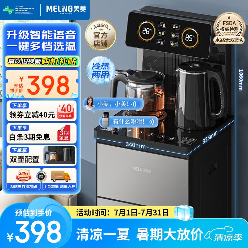 美菱（MeiLing）智能遥控升级语音款茶吧机 京菱系列 家用饮水机制冷制热一键选温立式泡茶机MY-DA3919Bpro