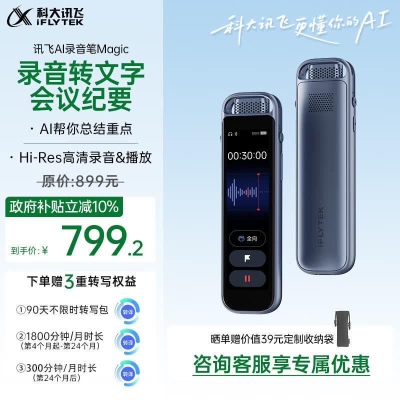 科大讯飞AI录音笔Magic 高清降噪小巧讯飞录音卡片笔豆 转文字会议纪要 录音设备记录神器耳机 京东自营