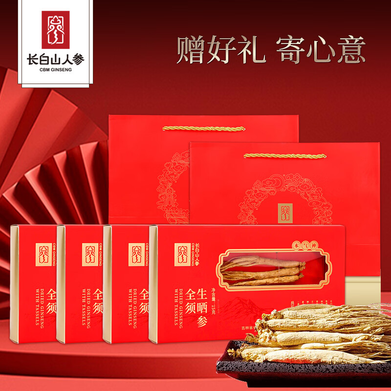 自营长白山人参全须生晒参15g*4盒 赠礼袋*2个 99元 - 线报酷