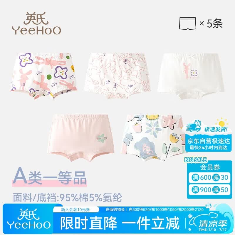 英氏【5A抑菌】儿童内裤女童男童纯棉夏季薄款宝宝内裤3-6岁不夹屁屁