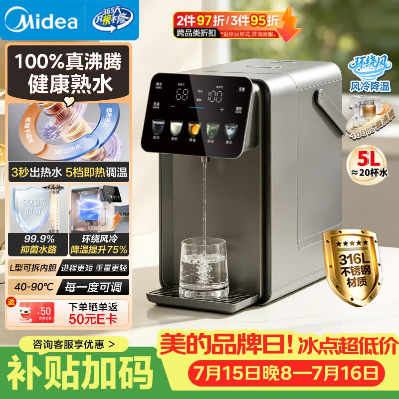 美的（Midea）小魔方plus即热熟水净饮水机母婴级316L电水瓶水壶智能风冷5L家用保温一体可拆32FPro