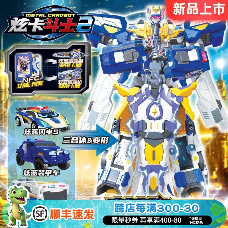 展高（JUMPGO）炫卡斗士2炫蓝雷霆王儿童节男孩礼物玩具召唤器变形车机器人儿童 礼盒推荐|炫蓝雷霆王（三合体）64855