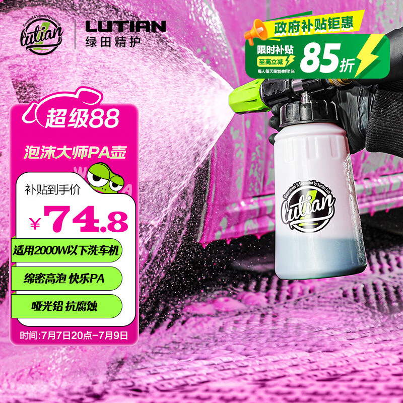 绿田（LUTIAN）pa壶洗车泡沫喷壶高压洗车机家用水枪头专用发泡神器工具