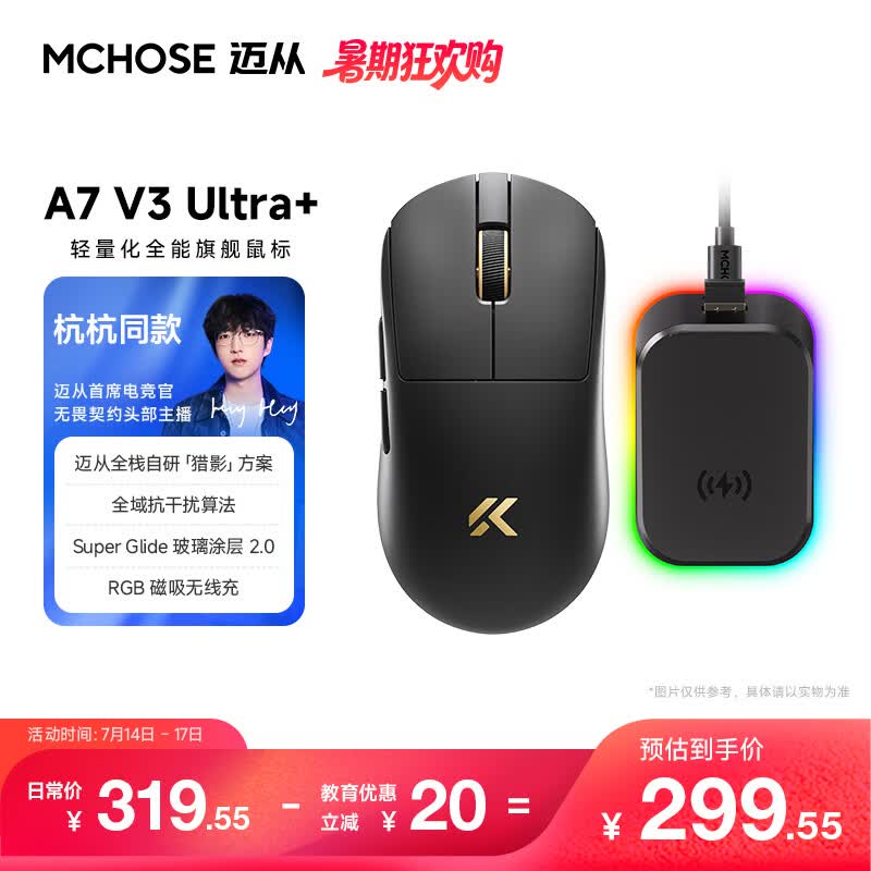 迈从（MCHOSE）A7V3/V2轻量化无线鼠标全能旗舰磁吸无线充游戏电竞办公三模连接PAW3950人体工学教育优惠学生价 A7V3UItra+黑金【PAW3955 TI】
