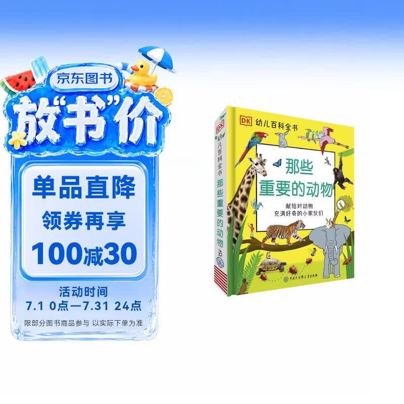 DK幼儿百科全书 那些重要的动物 3-6岁宝宝启蒙认知 儿童动物绘本 幼小衔接知识准备 图画书 