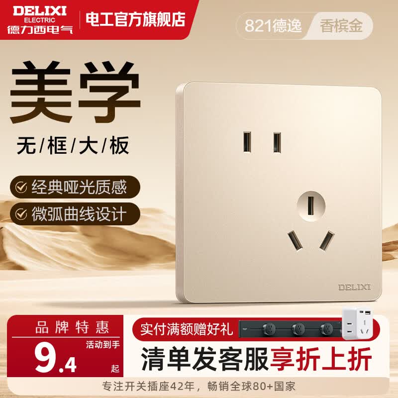德力西（DELIXI） 开关插座 金色CD821无框大板 86型电源墙壁面板插座 斜五孔插座