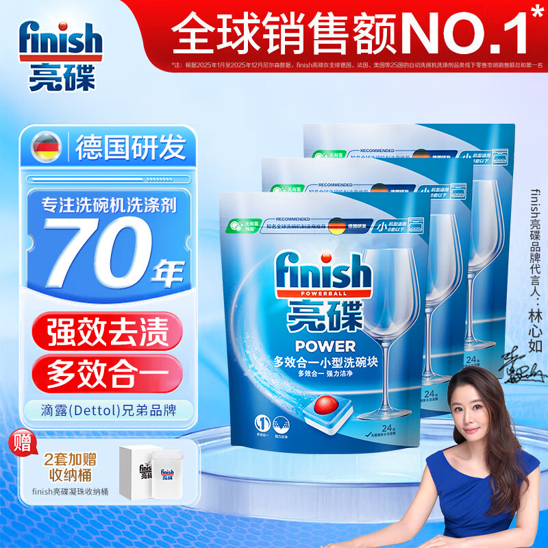 亮碟（finish）多效洗碗块小型洗碗机专用洗涤剂洗碗粉专用盐耗材去油污洗涤块 多效洗碗块24块*3