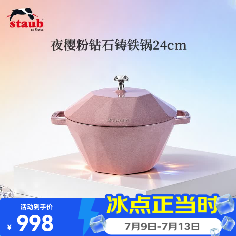 珐宝（staub） 法国进口钻石锅铸铁珐琅锅煲汤炖锅焖烧烹饪锅具电磁炉 钻石锅夜樱粉 24cm