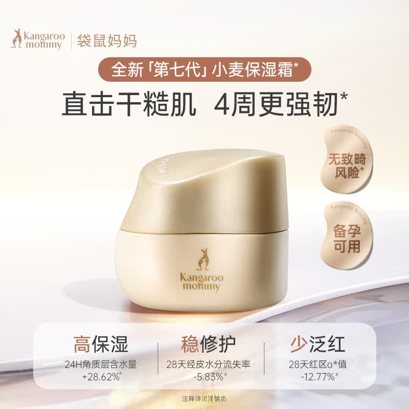 袋鼠妈妈面霜敏肌可用备孕补水滋润护肤品小麦胚芽水润倍护保湿霜15g
