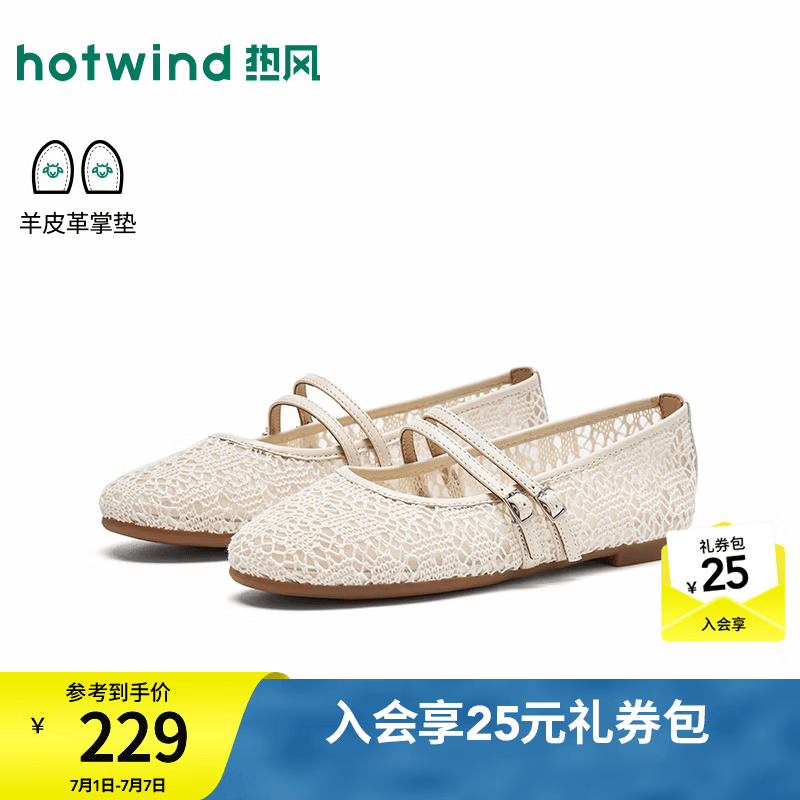 热风（Hotwind）平底玛丽珍女鞋2026年春秋款休闲透气软底百搭浅口单鞋H24W26306 03米色 37
