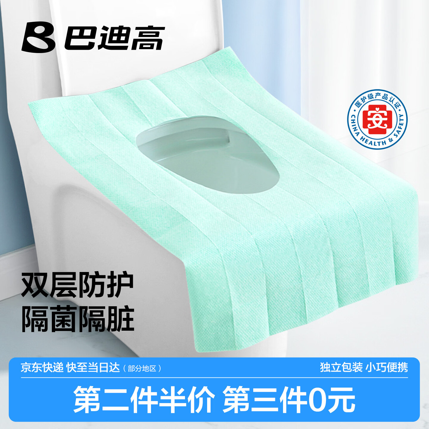 巴迪高（BADIGAO）一次性马桶垫10片全覆盖防水旅行产妇月子便携厕所坐垫纸40*60cm