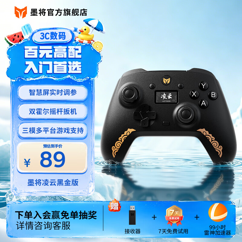 墨将凌云无线游戏手柄智慧屏蓝牙2.4G适配PC平板手机switch电脑Steam支持 地平线6 双影奇境 黑金版