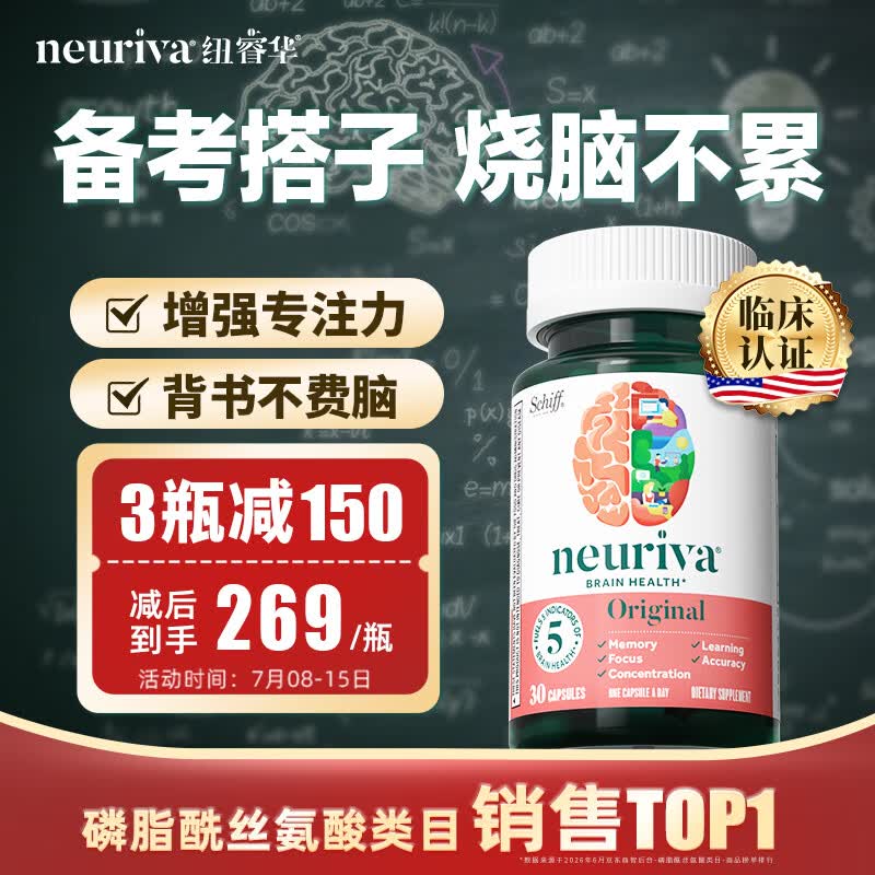 旭福neuriva脑动力 ps磷脂酰丝氨酸神经酸非dha补脑增强记忆力脑力素