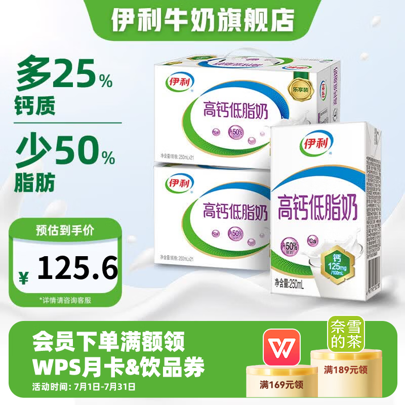 伊利高钙低脂牛奶250ml*21盒早餐脂肪减半牛奶整箱5-6月产 250ml*21盒*2箱
