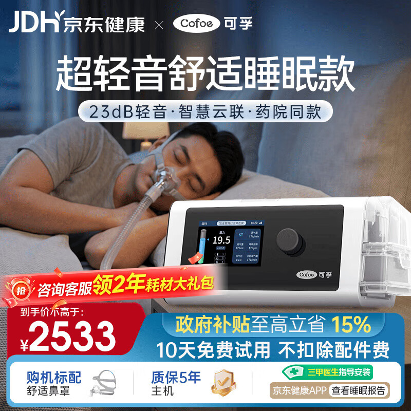 可孚BR220SW呼吸机医用智能老人家用睡眠暂停打鼾双水平呼吸治疗仪