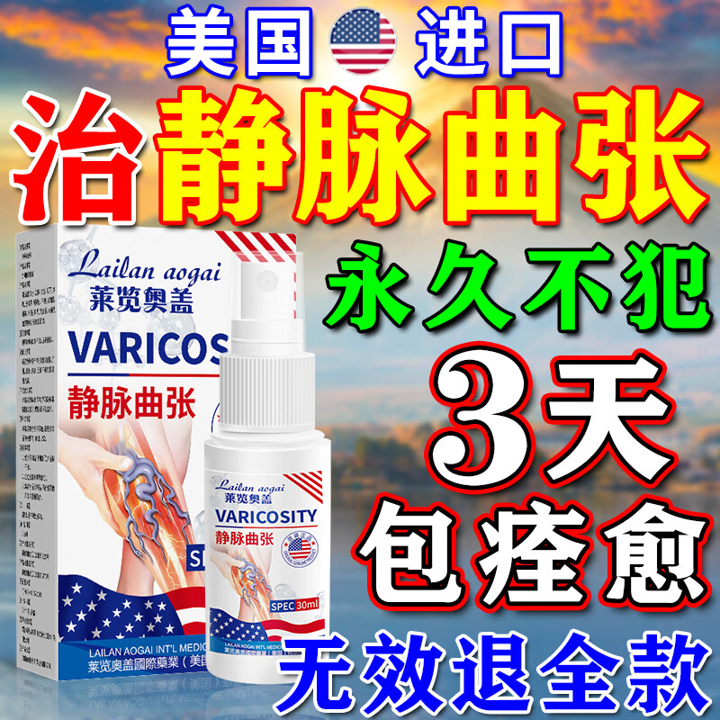 北京协和医学院静脉曲张专用膏药蚯蚓腿疏通血管堵塞进口药冷敷凝胶治疗静脉舒膏 特效一盒【曲张克星】 特效静脉曲张喷雾专用贴的 京东折扣/优惠券