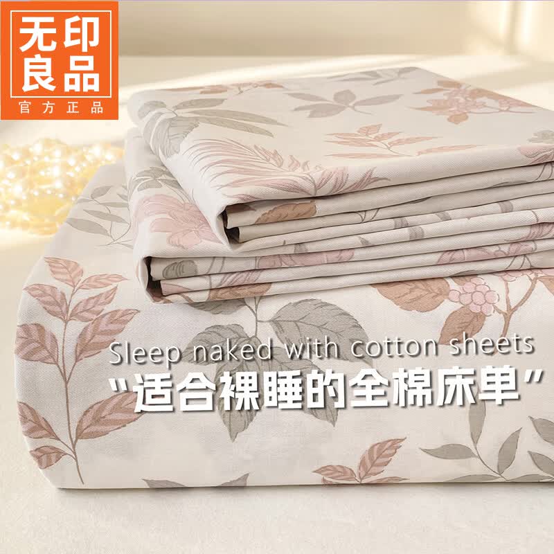 无印良品全棉床单200x230cm纯棉双人床被单单件四季通用可裸睡床上三件套 洛克庄园红【裸睡亲肤 触感软糯】 200cm*230cm 单床单【适合1.5m床】