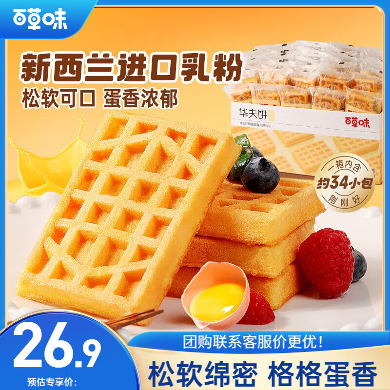 百草味华夫饼1000g 面包吐司经典早餐糕点点心下午茶休闲零食团购