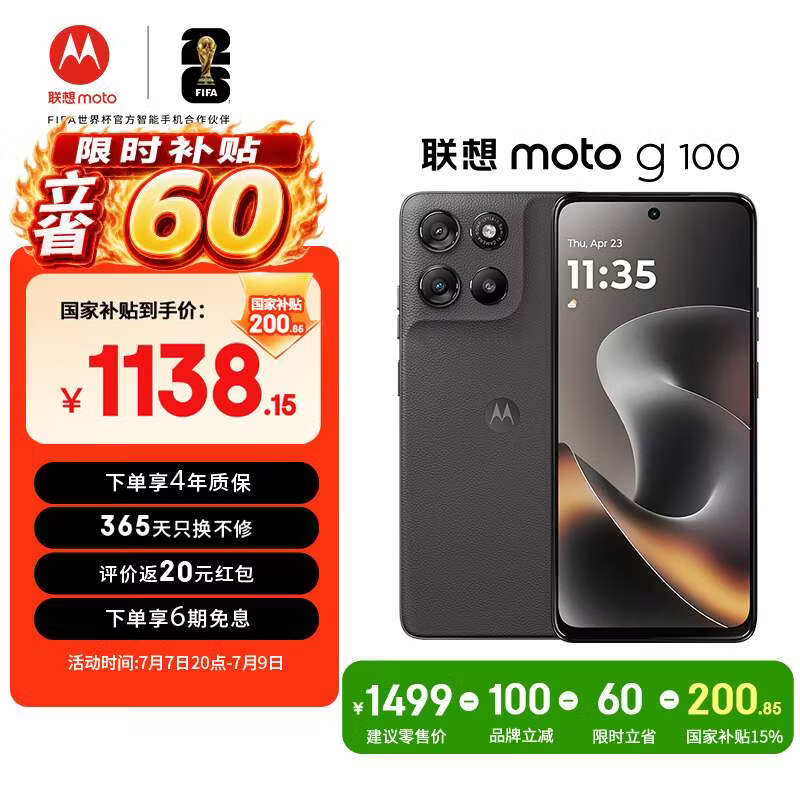 摩托罗拉【国家补贴】联想moto g100 四年质保 LCD护眼屏 7000mAh 超强续航 NFC 5GAI 12GB+256GB 曜石黑
