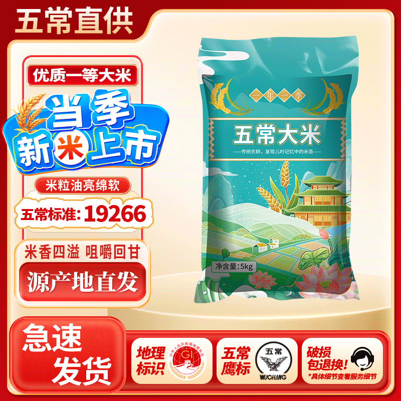 五常大米10斤 25.8元 - 线报酷
