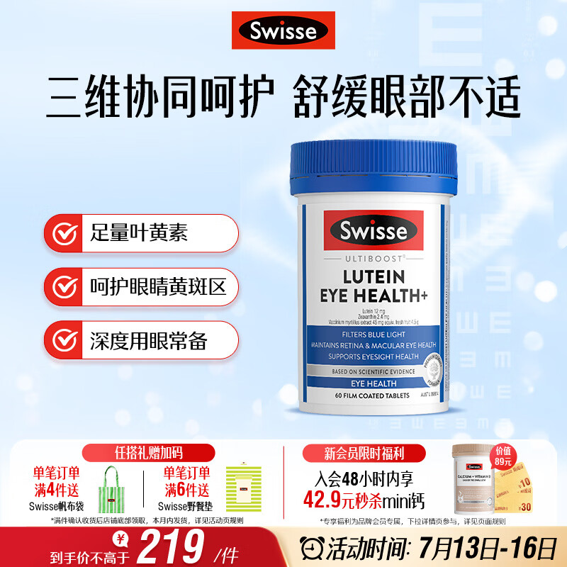 Swisse斯维诗 叶黄素小蓝盾 含越橘玉米黄质 60片/瓶