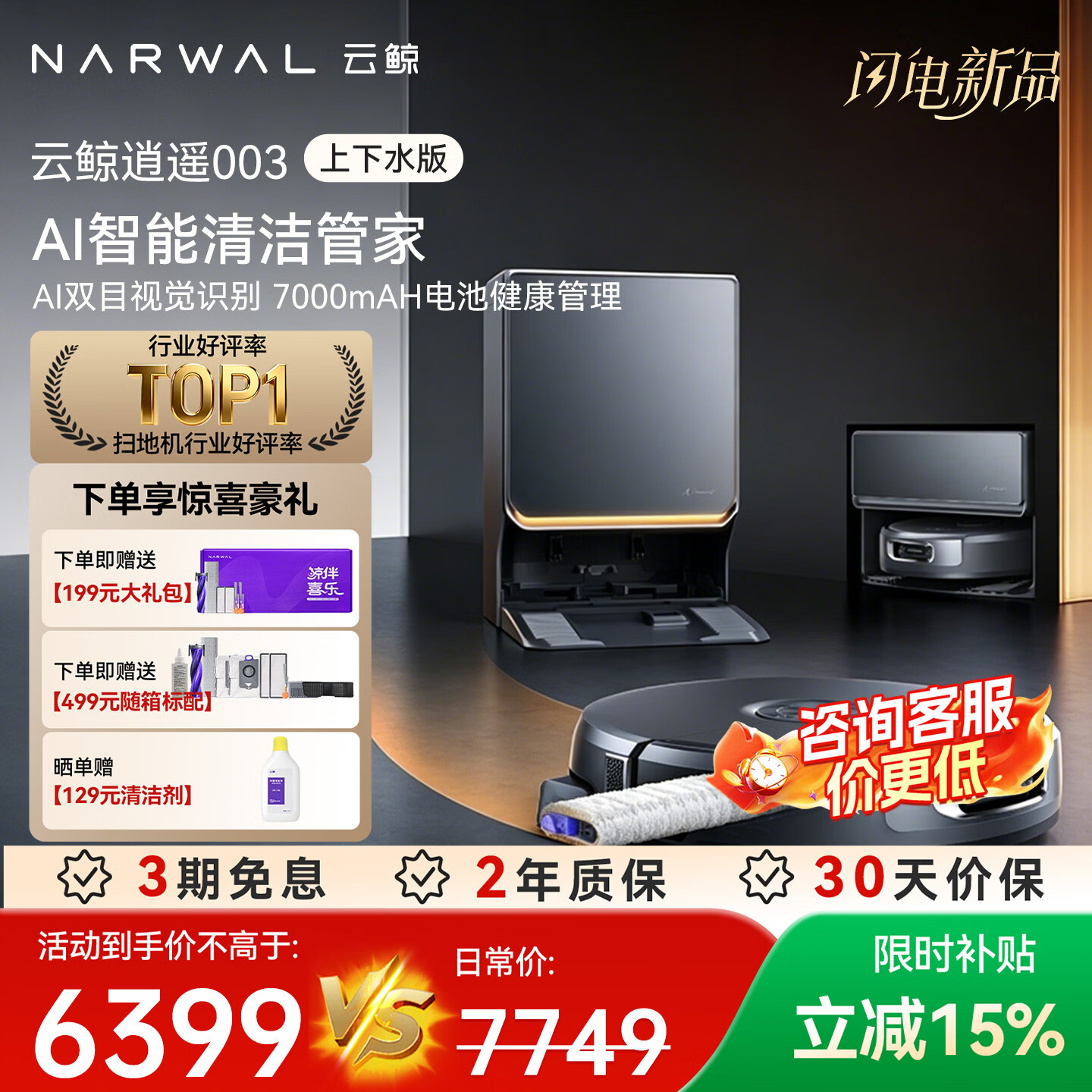 云鲸【高端旗舰】扫地机器人逍遥003 扫拖一体自动清洗 全智能自维护家用热活水履带洗烘擦地机 上下水版 需确认安装尺寸（咨询客服享好礼）