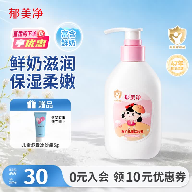 郁美净鲜奶儿童身体乳200g角鲨烷青少年保湿润肤蜜宝宝温和补水鲜奶霜