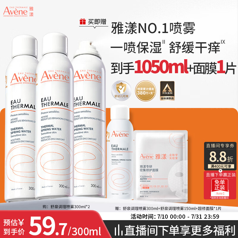 雅漾（Avene）【王安宇推荐】舒泉保湿喷雾300ML*2 补水舒缓修护敏肌护肤礼物
